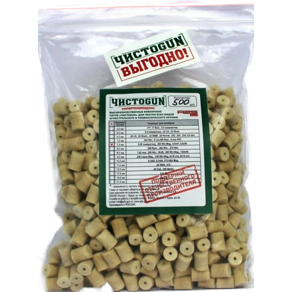 Войлочные патчи  500шт ЧИСТОGUN, калибр 6.35